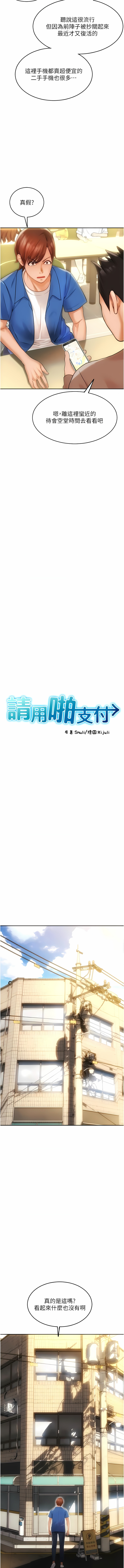 请用啪支付 | 請用啪支付 1-85 END page 7 full