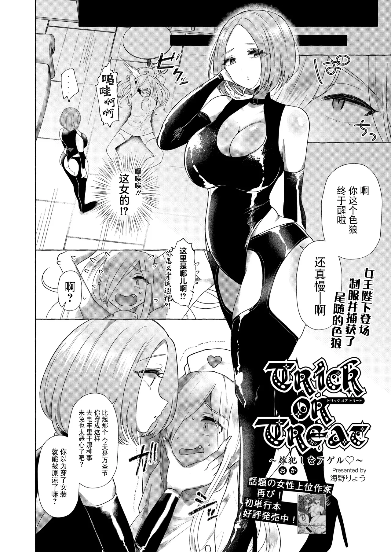 Trick or Treat ~Osu Okashi o Ageru~ page 2 full