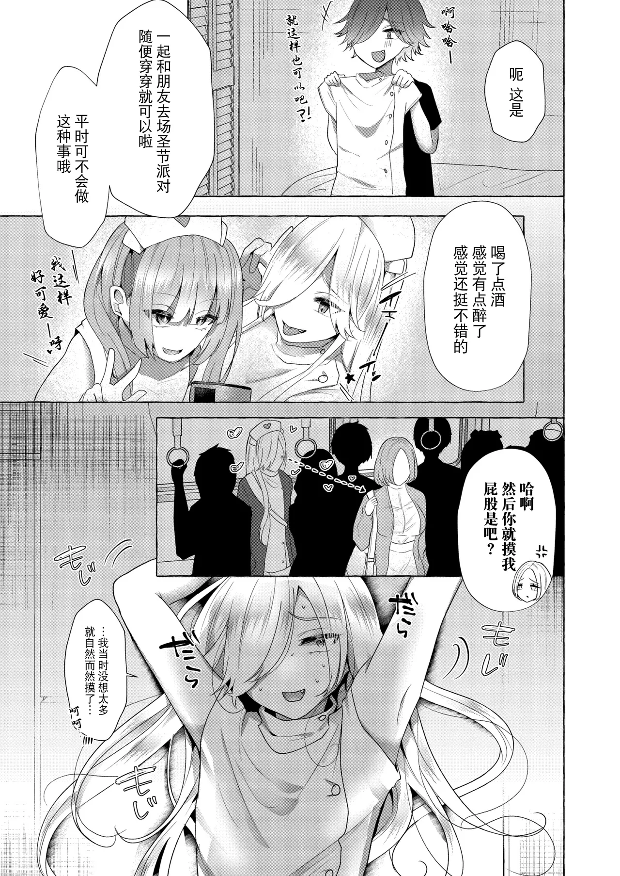 Trick or Treat ~Osu Okashi o Ageru~ page 3 full