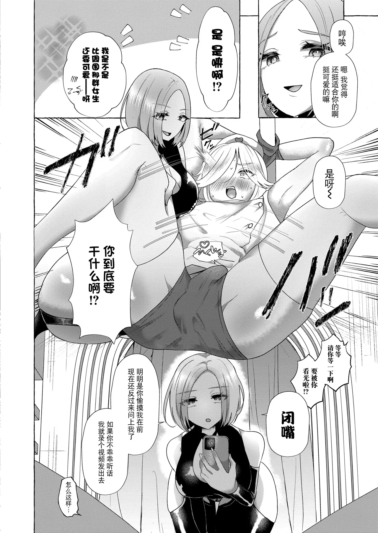 Trick or Treat ~Osu Okashi o Ageru~ page 4 full