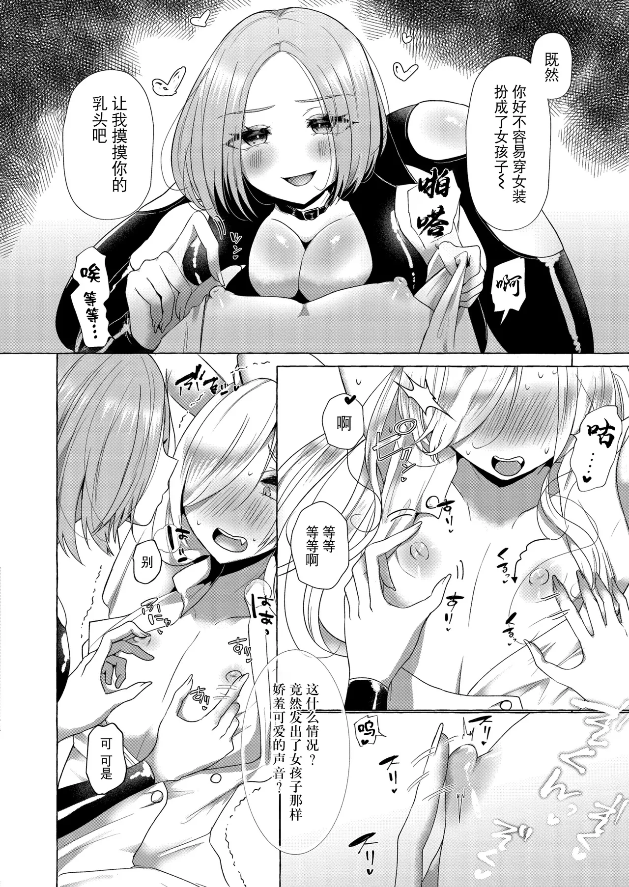 Trick or Treat ~Osu Okashi o Ageru~ page 6 full