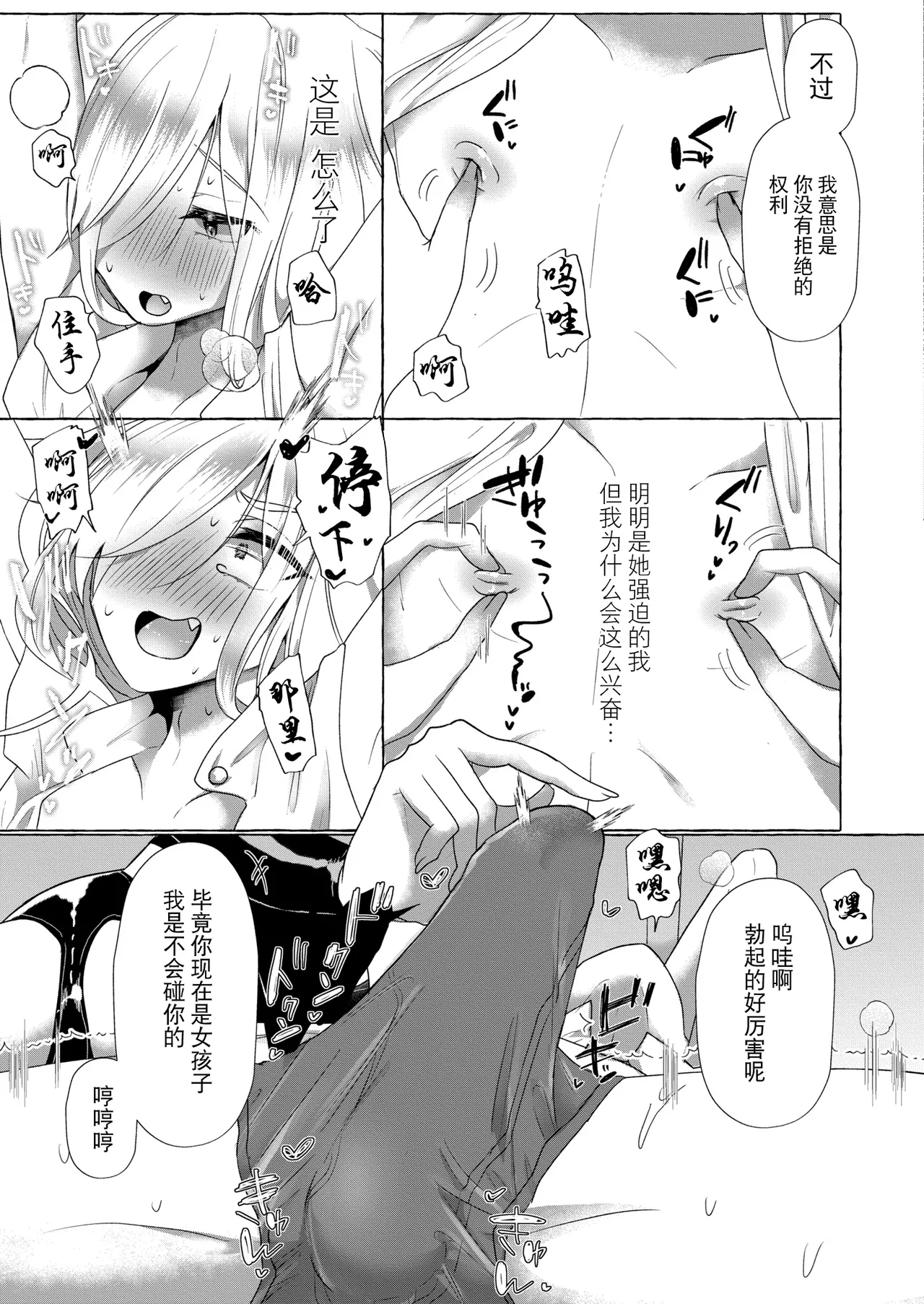 Trick or Treat ~Osu Okashi o Ageru~ page 7 full