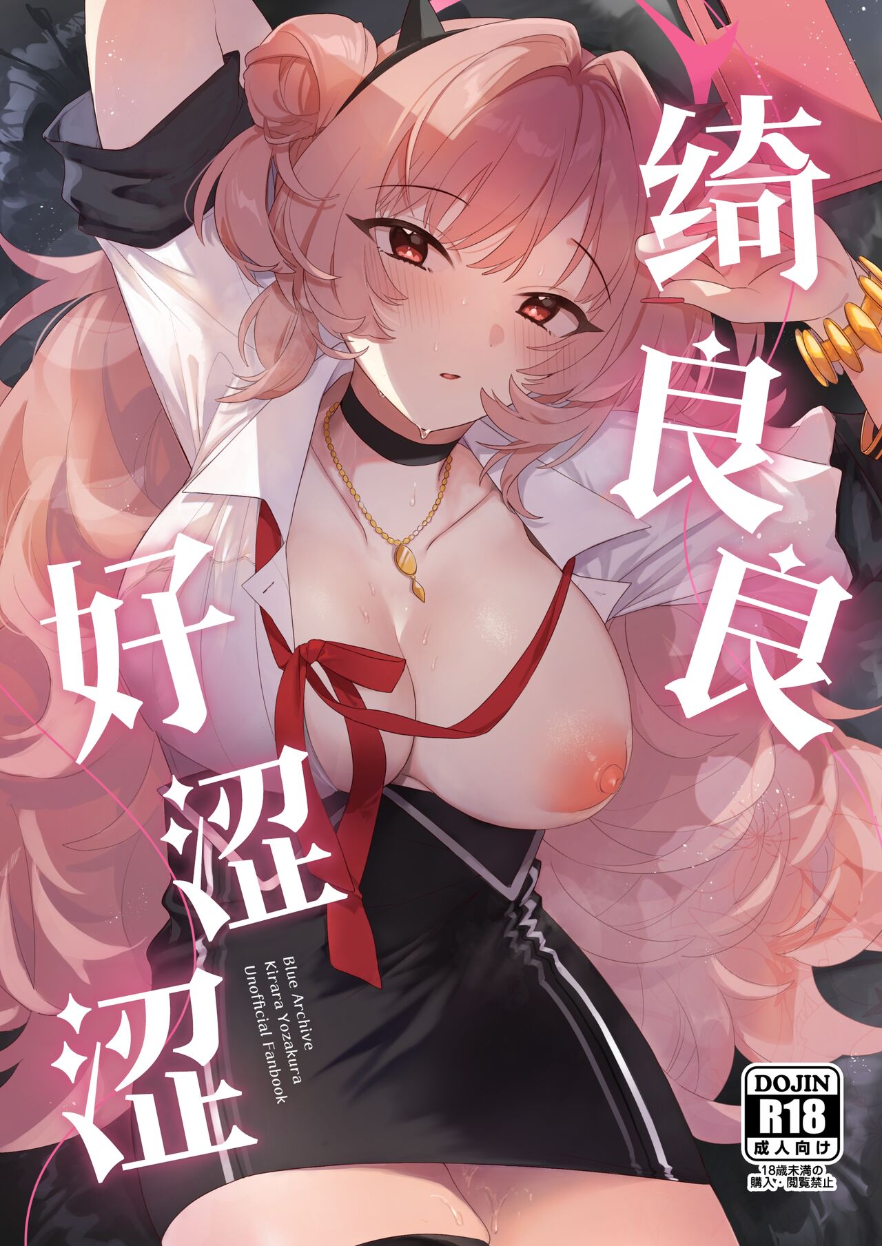 Kirara Ecchi | 绮良良好涩涩 page 1 full