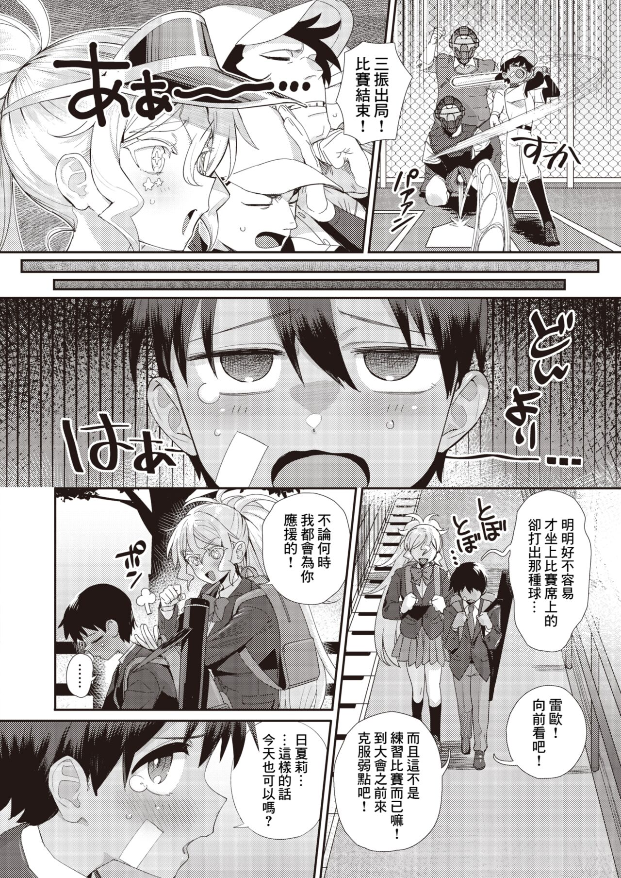 Gaman shite, Reo! page 2 full