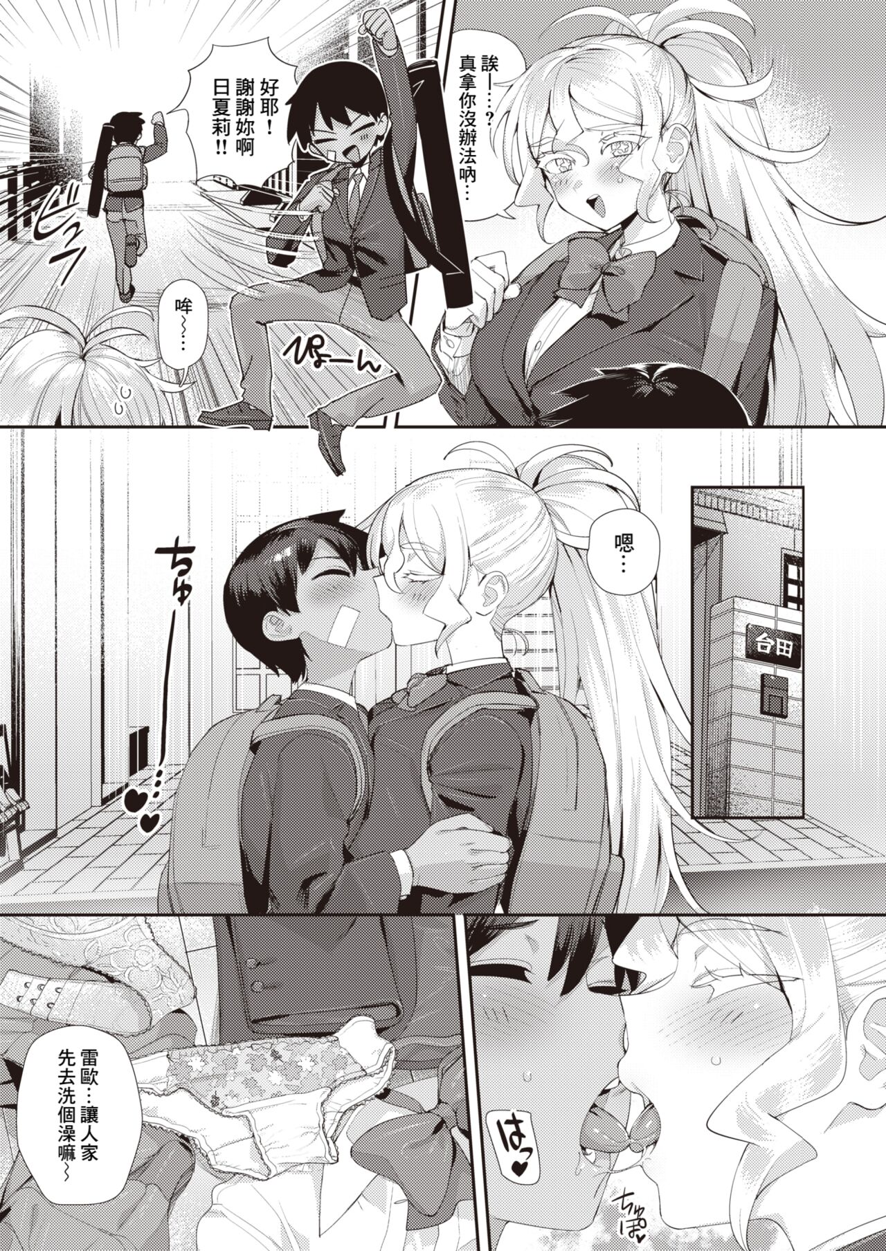 Gaman shite, Reo! page 3 full