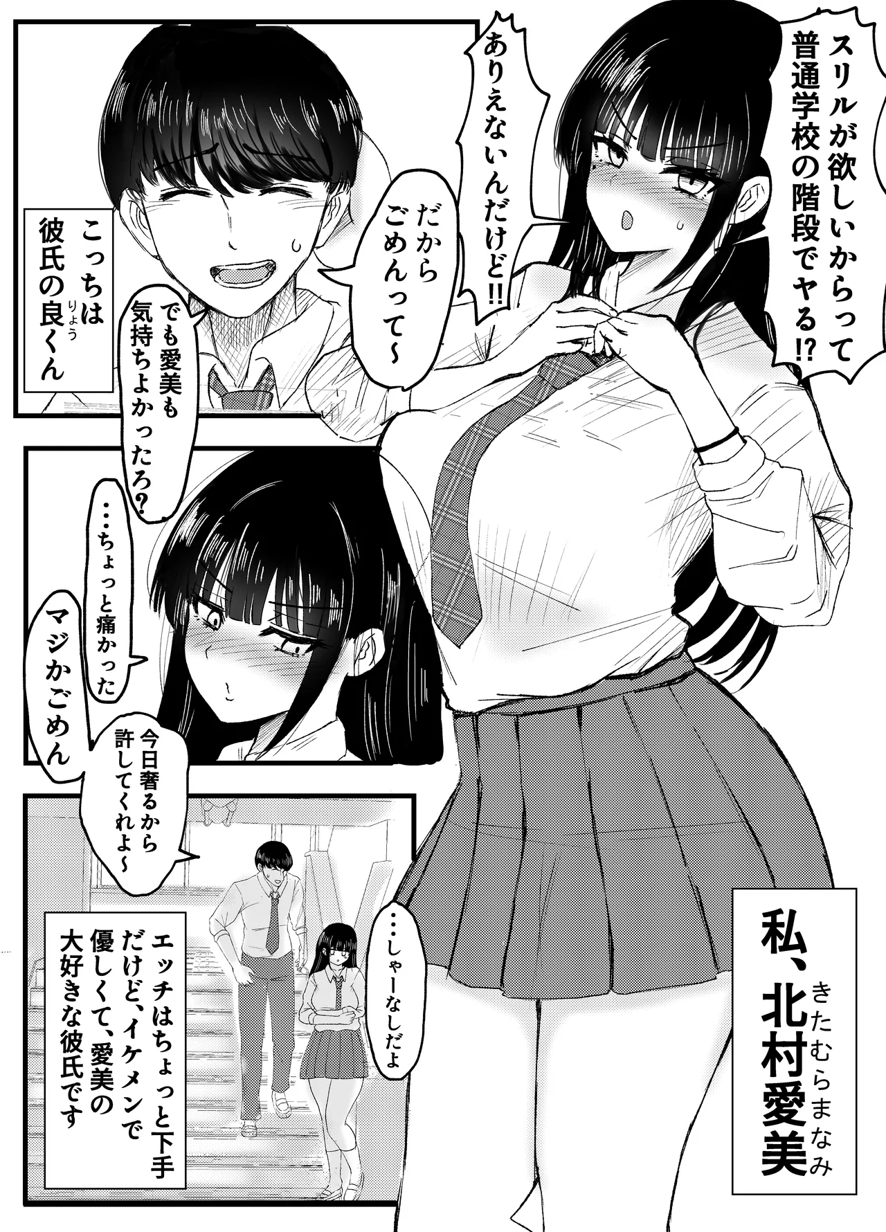 Netorare Bae 1~Youkya Kanojo no SNS Netorare Kiroku~ page 5 full