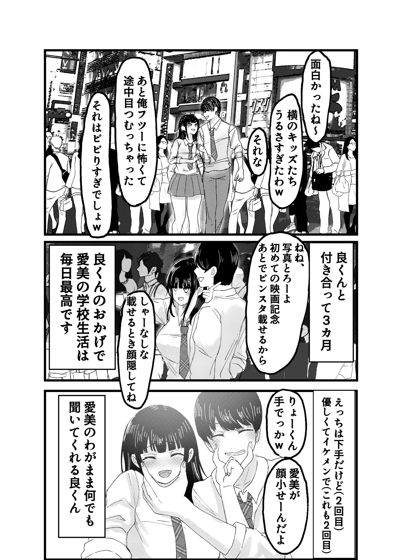 Netorare Bae 1~Youkya Kanojo no SNS Netorare Kiroku~ page 7 full
