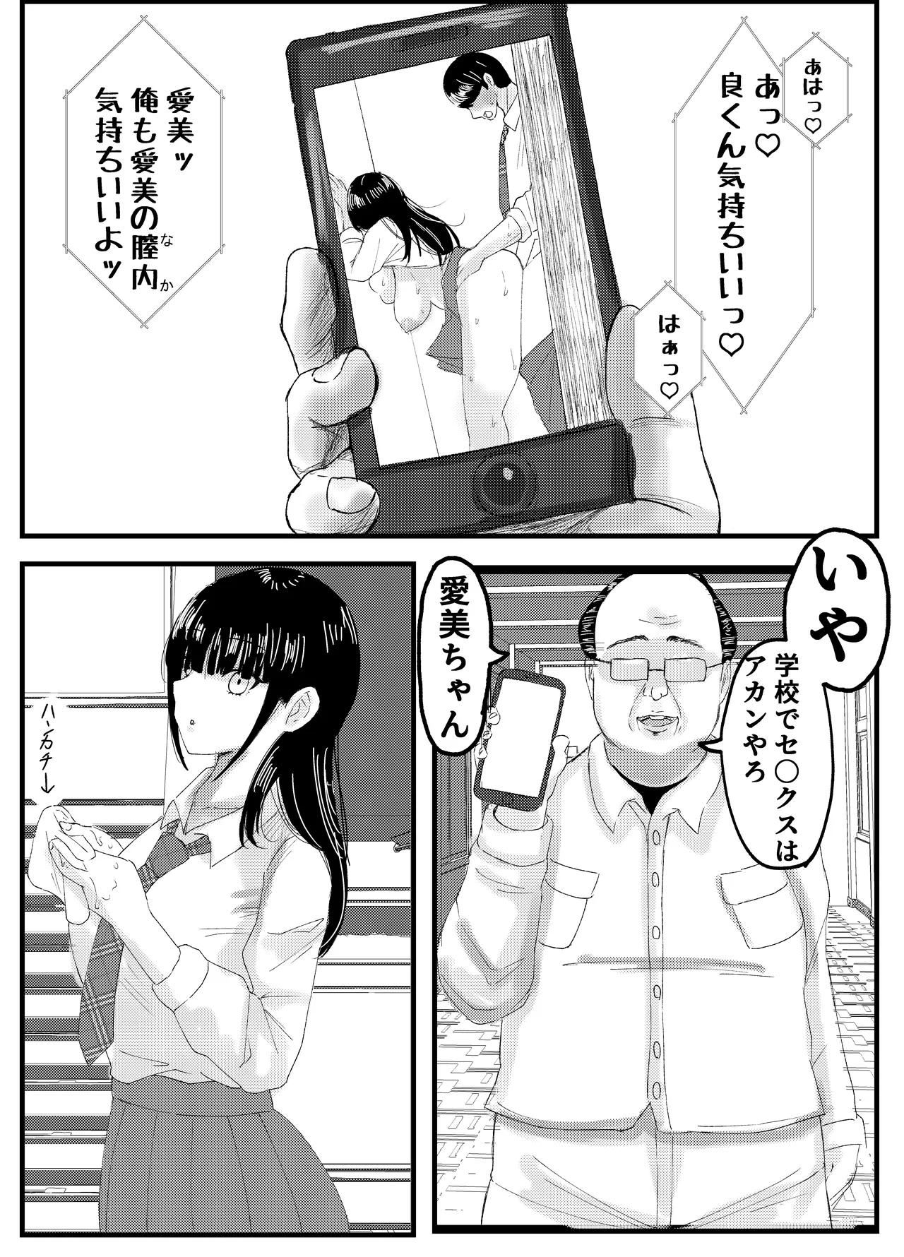 Netorare Bae 1~Youkya Kanojo no SNS Netorare Kiroku~ page 9 full