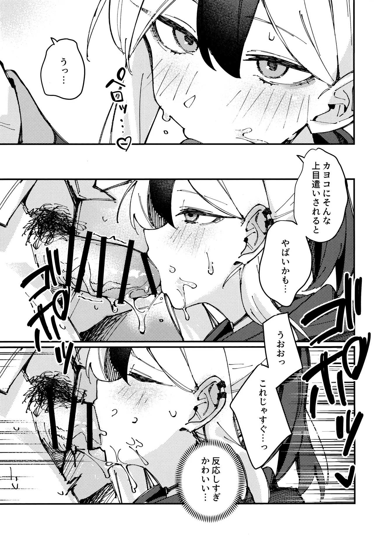 渇き page 8 full