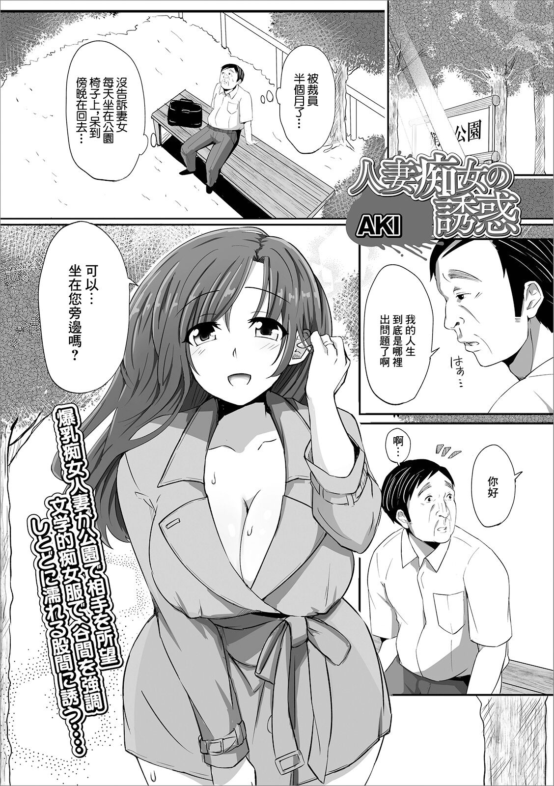 Hitozuma Chijo no Yuuwaku page 1 full