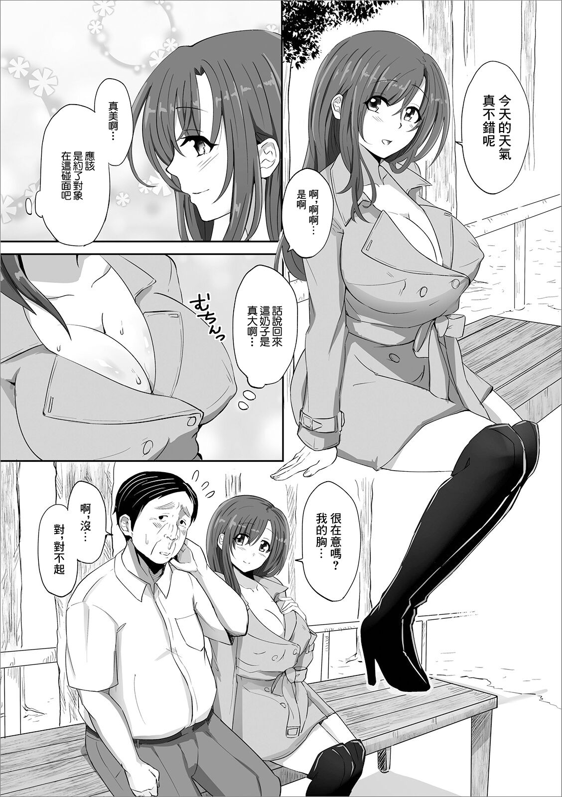 Hitozuma Chijo no Yuuwaku page 2 full