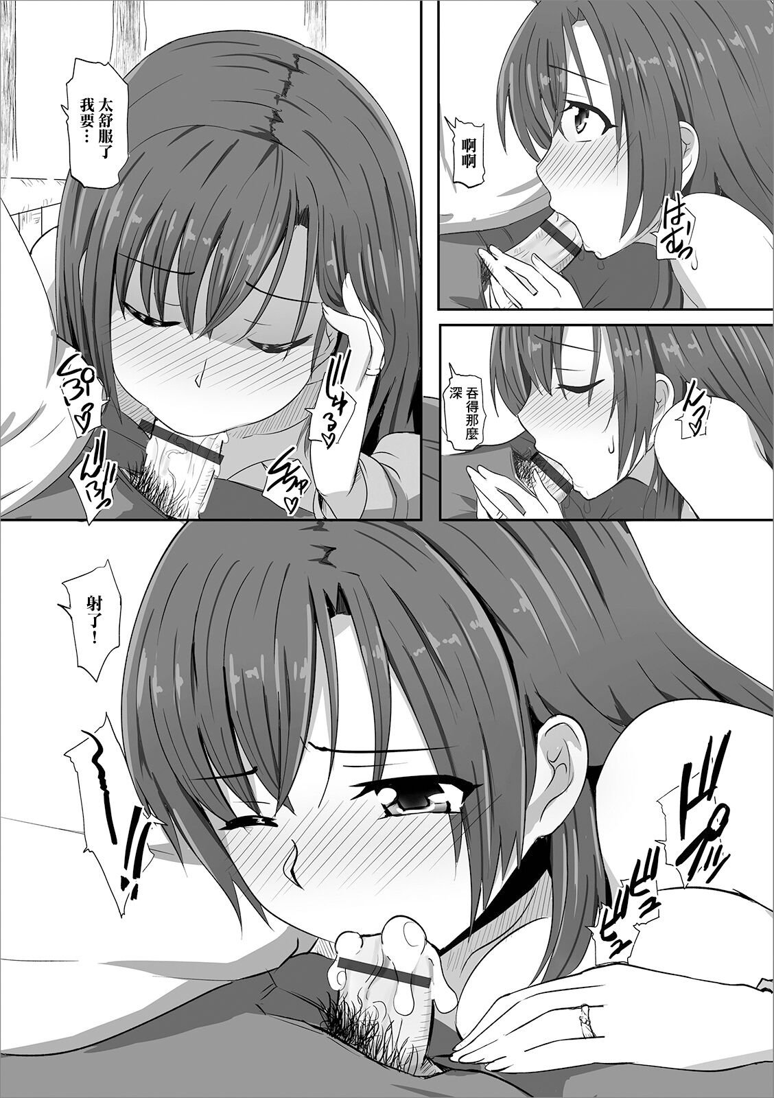 Hitozuma Chijo no Yuuwaku page 7 full