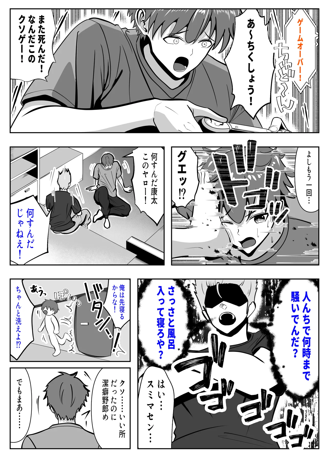 ガチャっと開けたら友達の巨乳ママ！？-ならゴメン…NTRするよね？普通は…- page 3 full