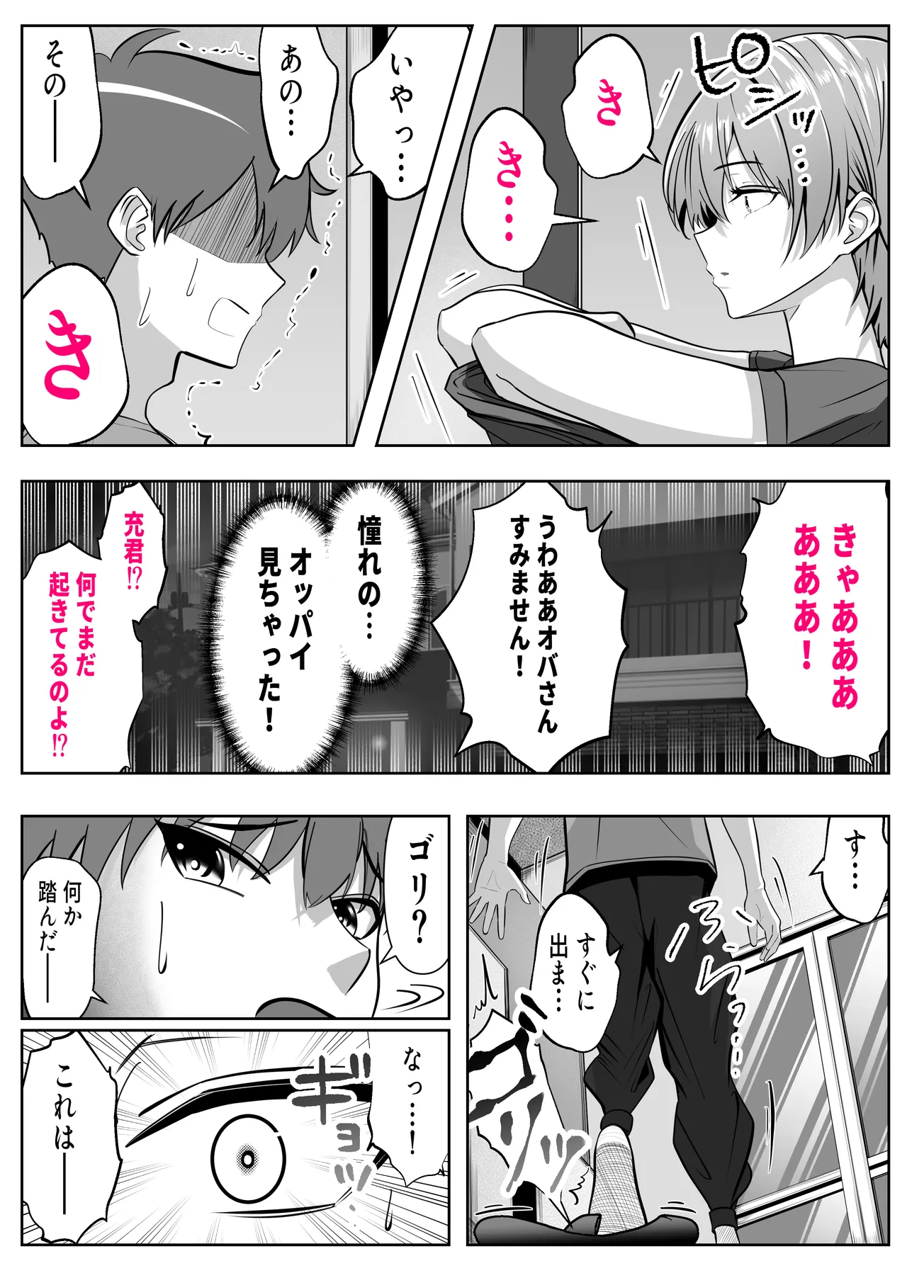 ガチャっと開けたら友達の巨乳ママ！？-ならゴメン…NTRするよね？普通は…- page 6 full