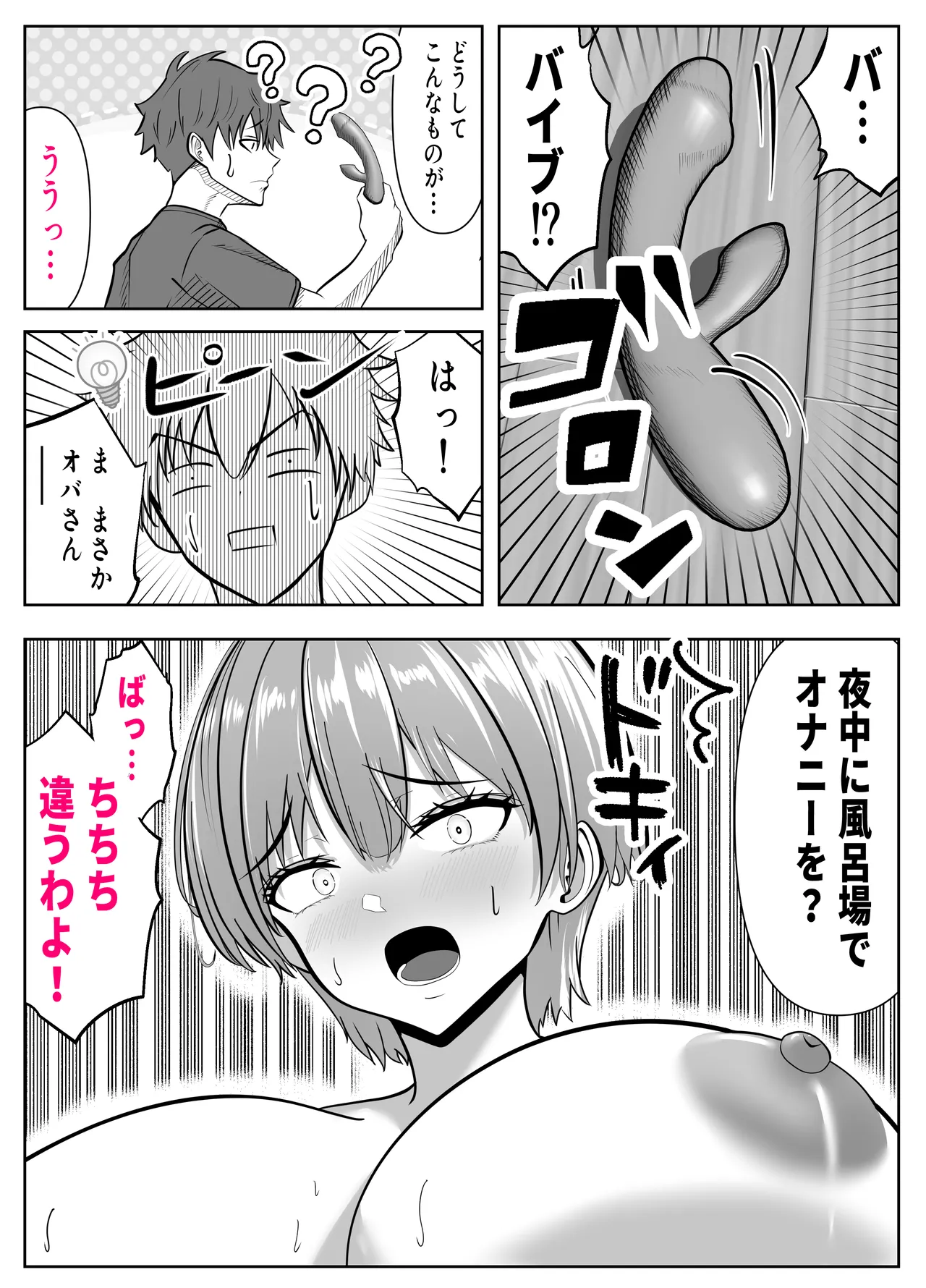 ガチャっと開けたら友達の巨乳ママ！？-ならゴメン…NTRするよね？普通は…- page 7 full
