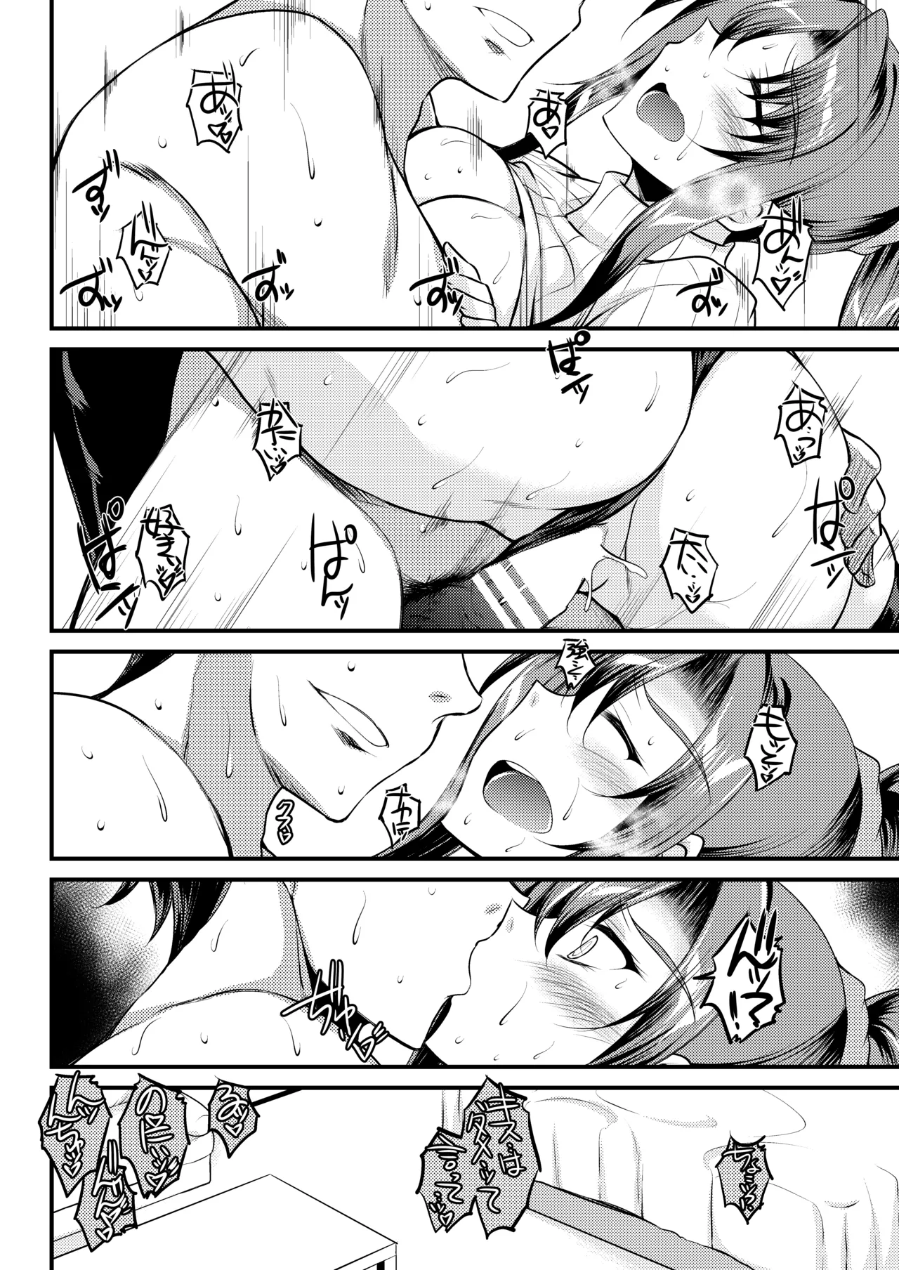 ツゴウノイイカンケイ page 10 full