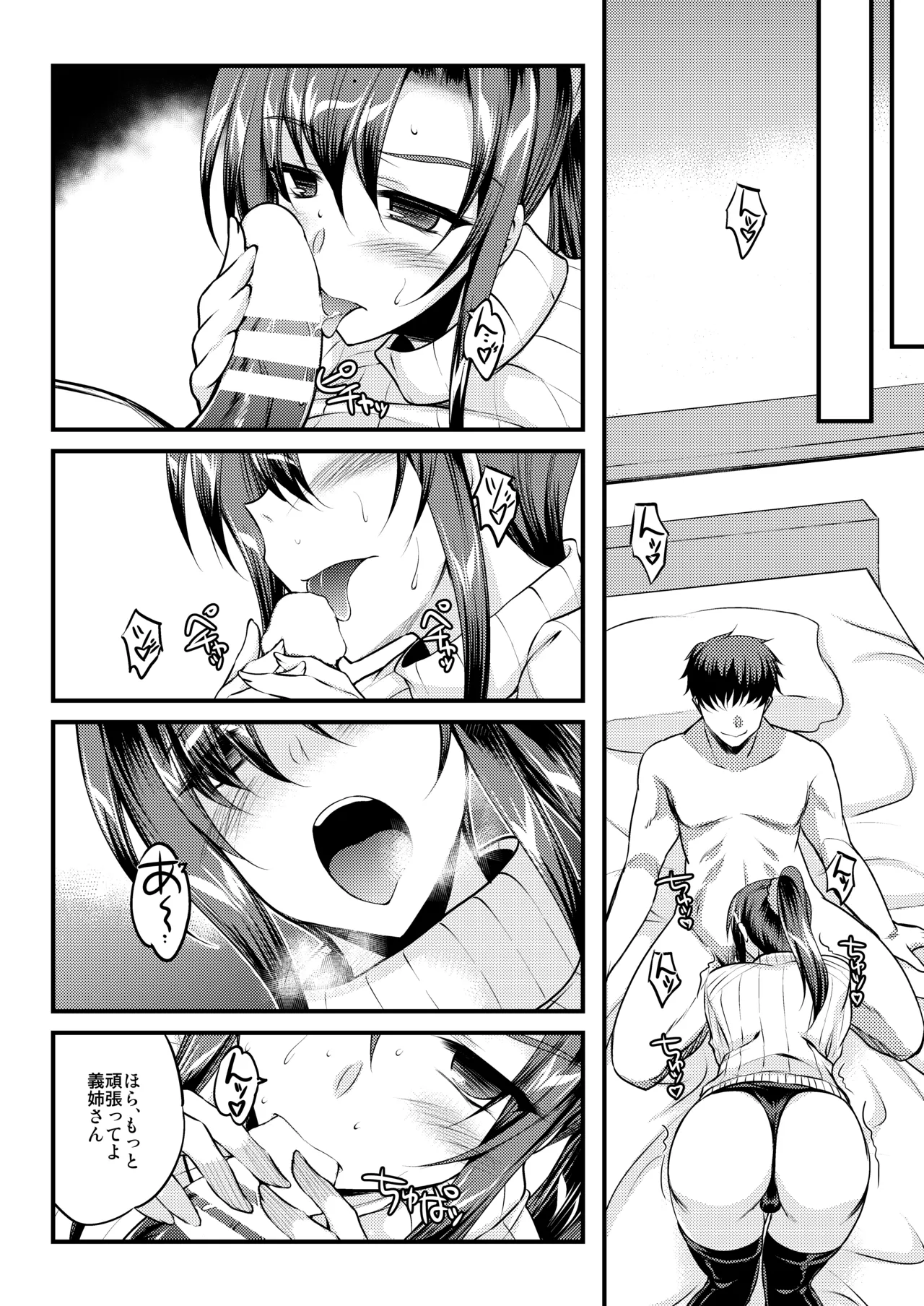 ツゴウノイイカンケイ page 2 full