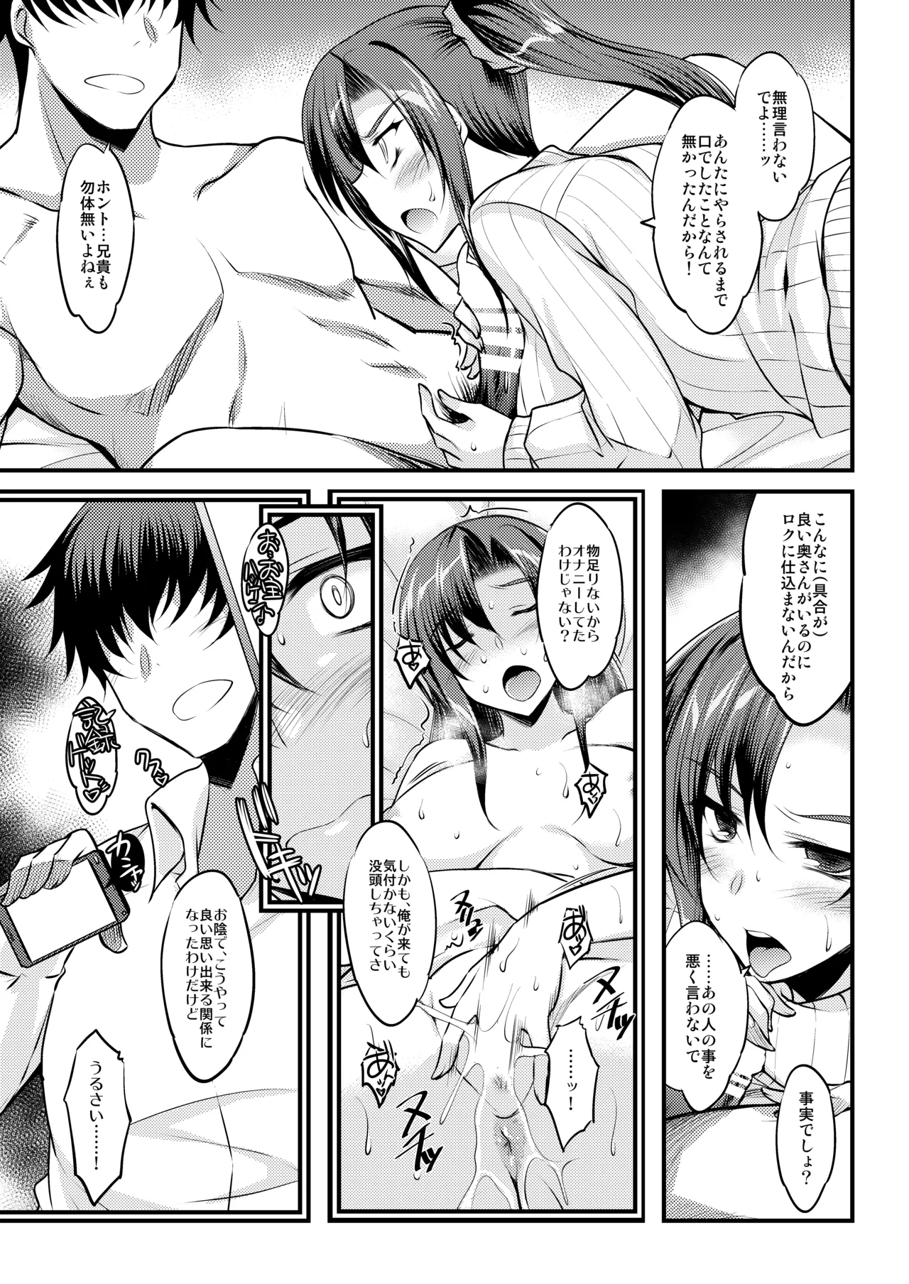 ツゴウノイイカンケイ page 3 full