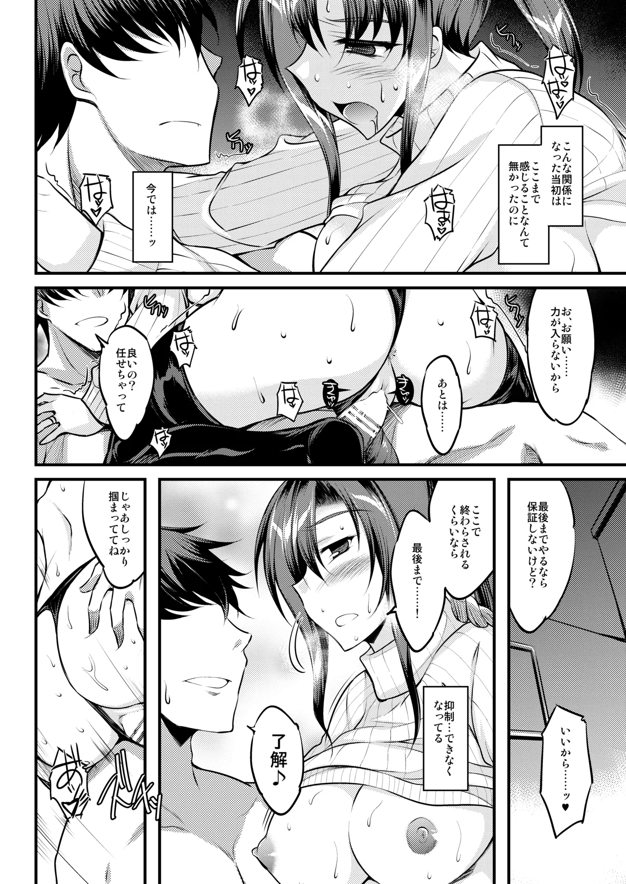 ツゴウノイイカンケイ page 8 full