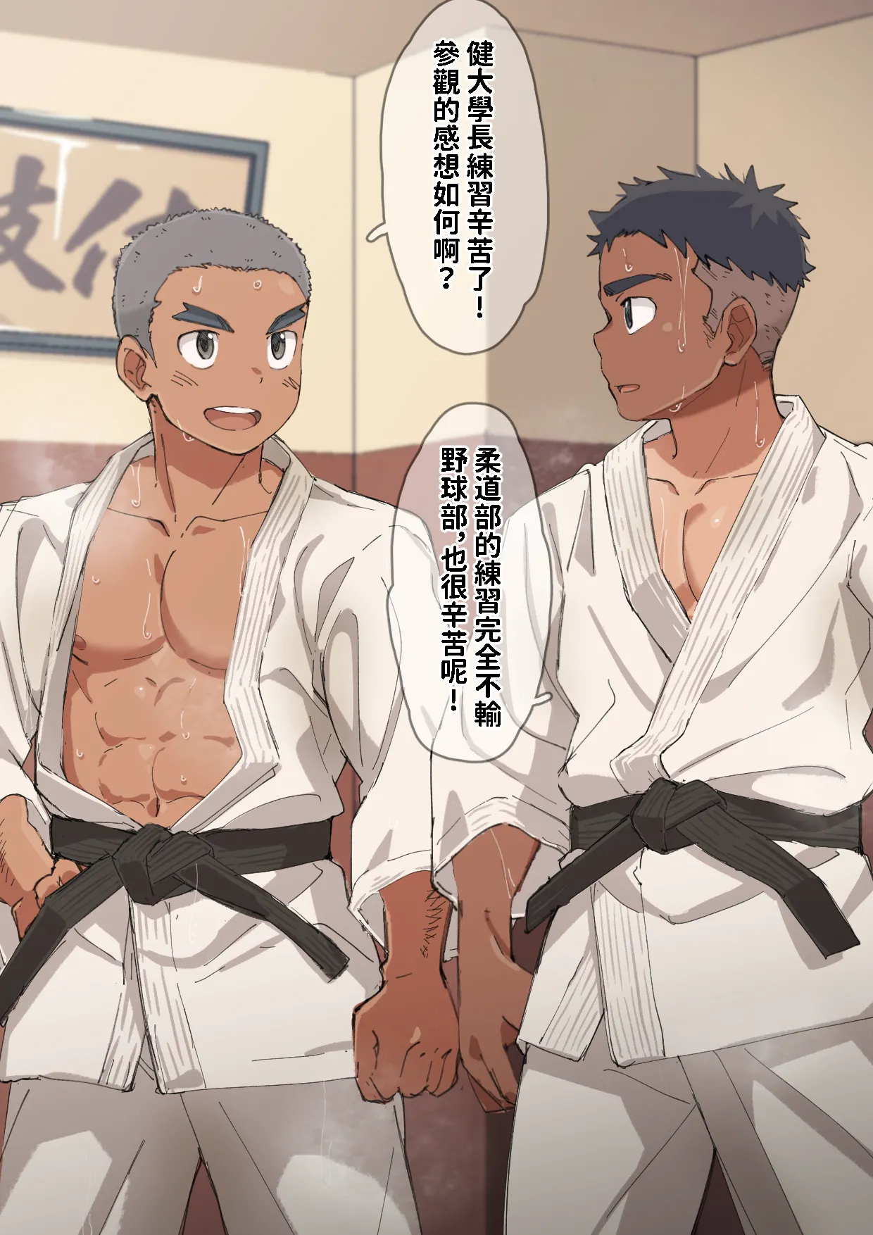 健大の柔道暑中稽古 1+2（chinese汉化+textless无文字CG） page 1 full
