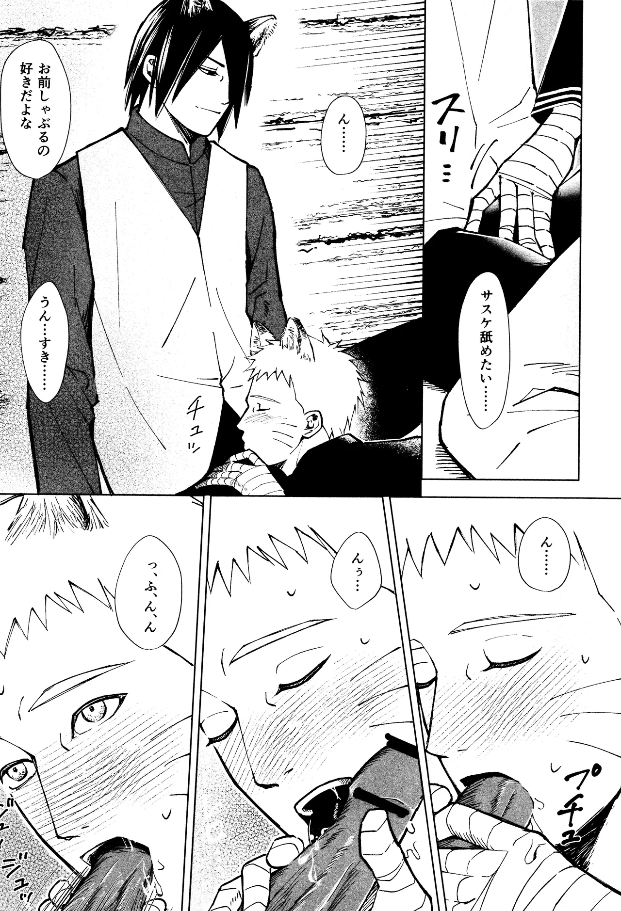 Mori no naka noji yuu page 8 full