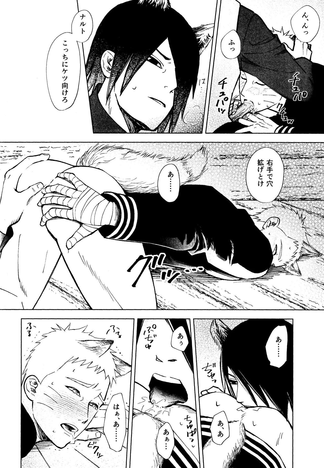 Mori no naka noji yuu page 9 full