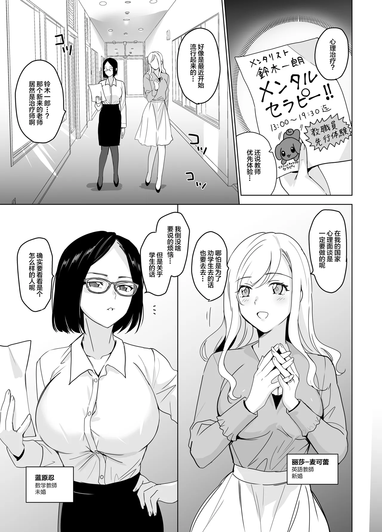 セラピストイチローの女子学園ハーレム化計画1+2 page 5 full