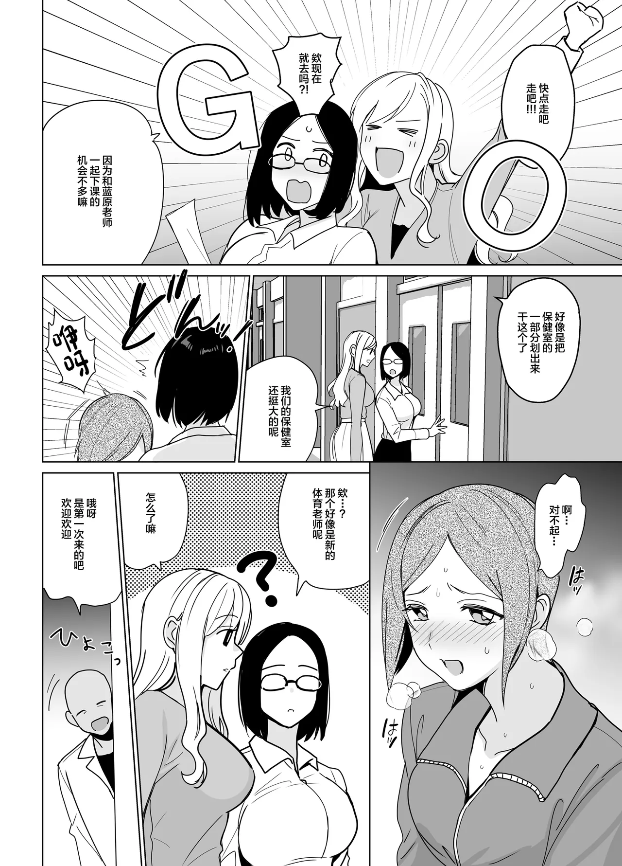 セラピストイチローの女子学園ハーレム化計画1+2 page 6 full