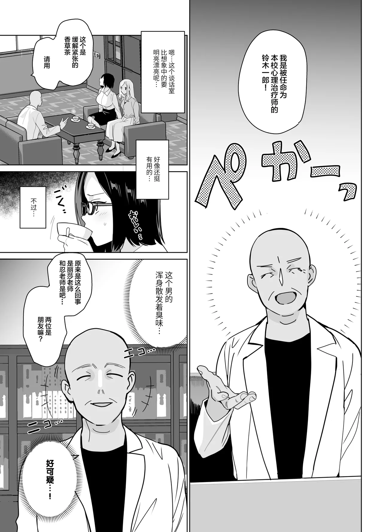 セラピストイチローの女子学園ハーレム化計画1+2 page 7 full