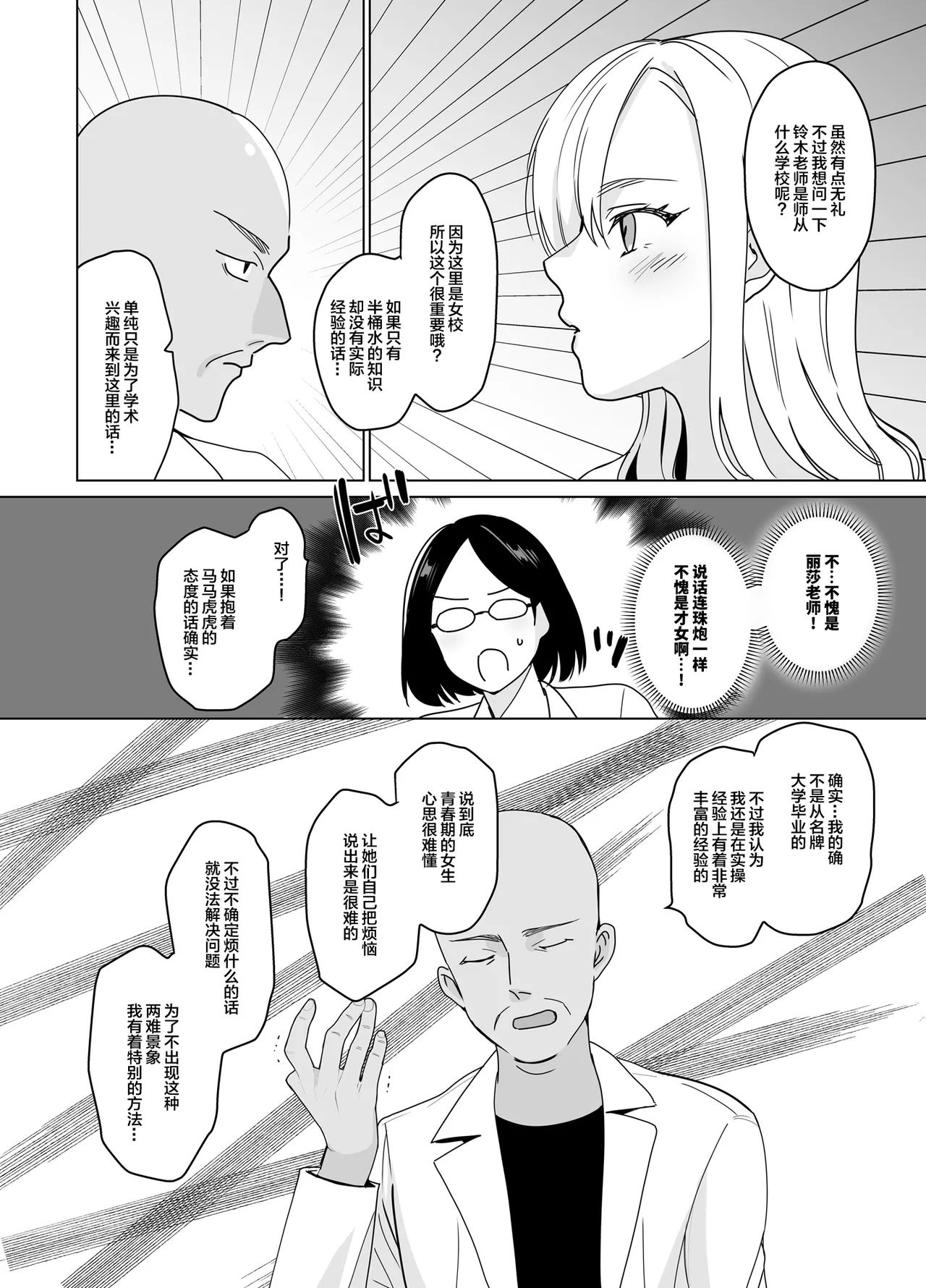 セラピストイチローの女子学園ハーレム化計画1+2 page 8 full