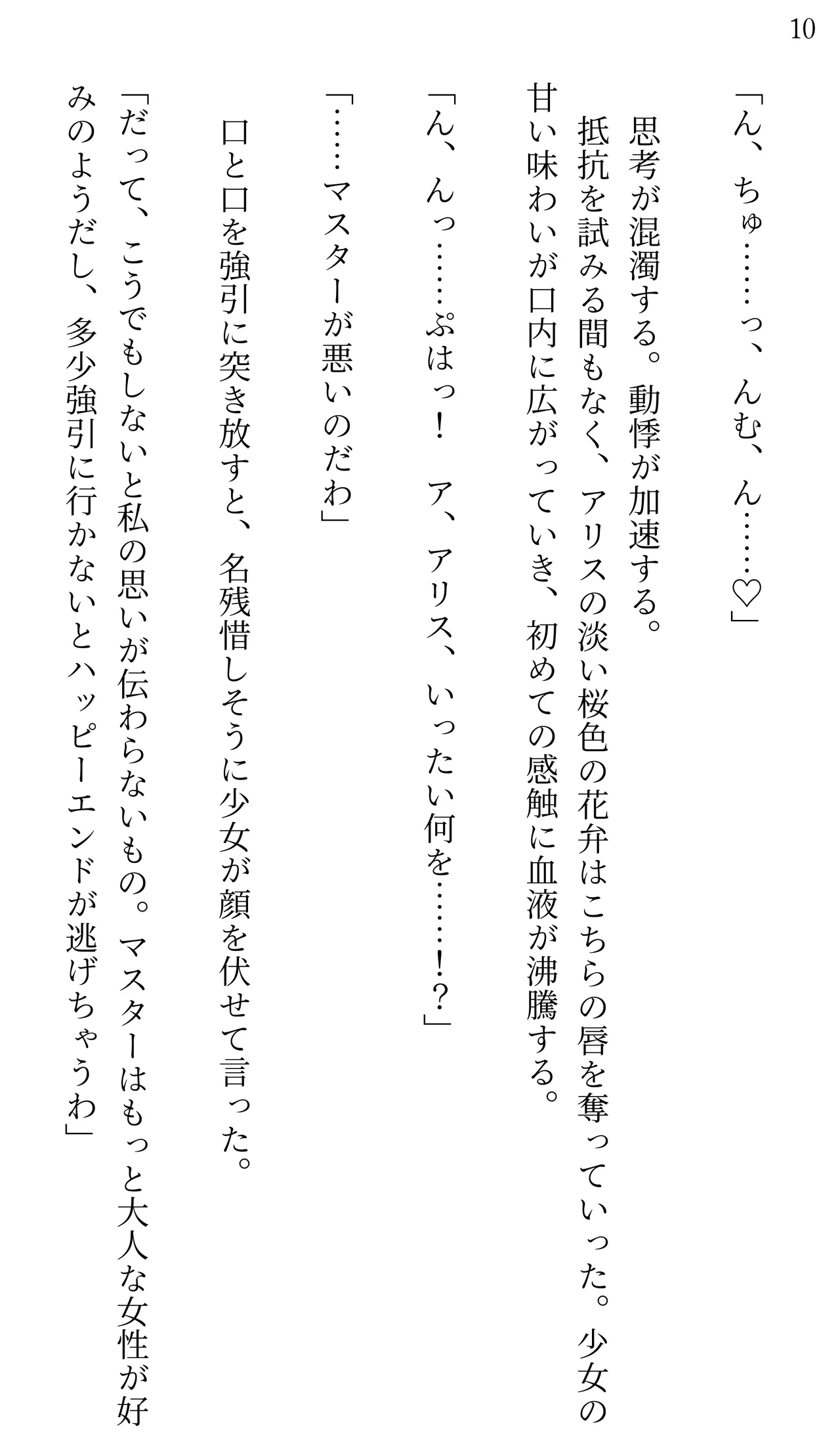 Fate/Loli Order Vol.01 page 10 full