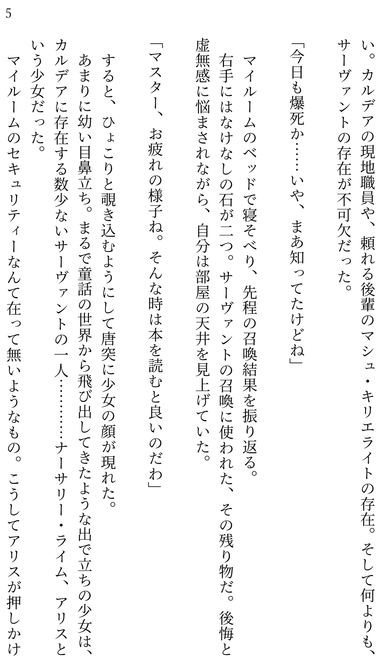 Fate/Loli Order Vol.01 page 5 full