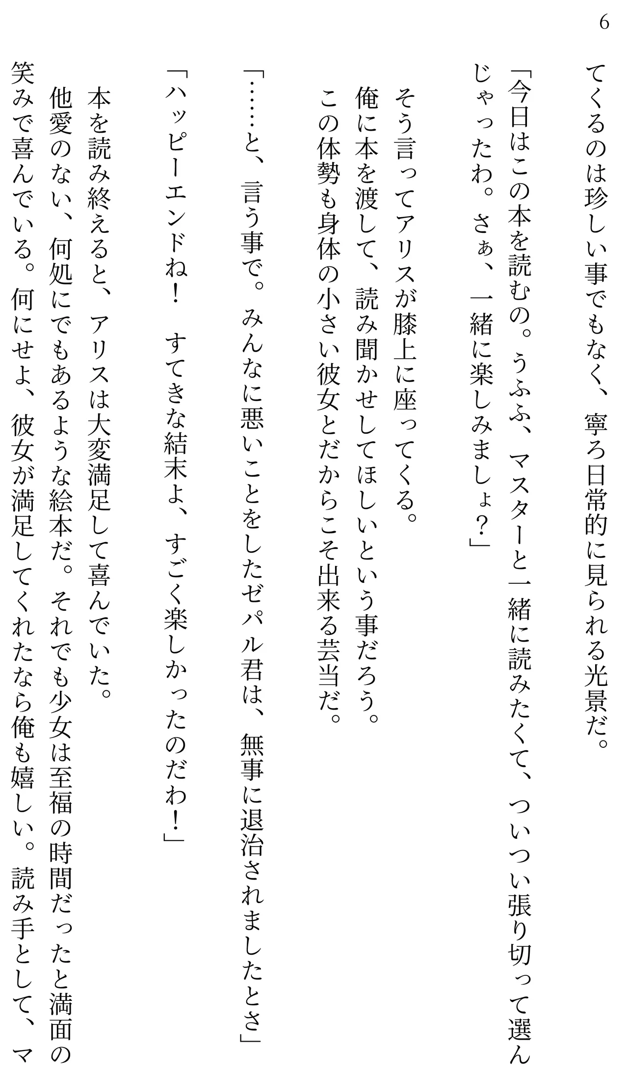 Fate/Loli Order Vol.01 page 6 full