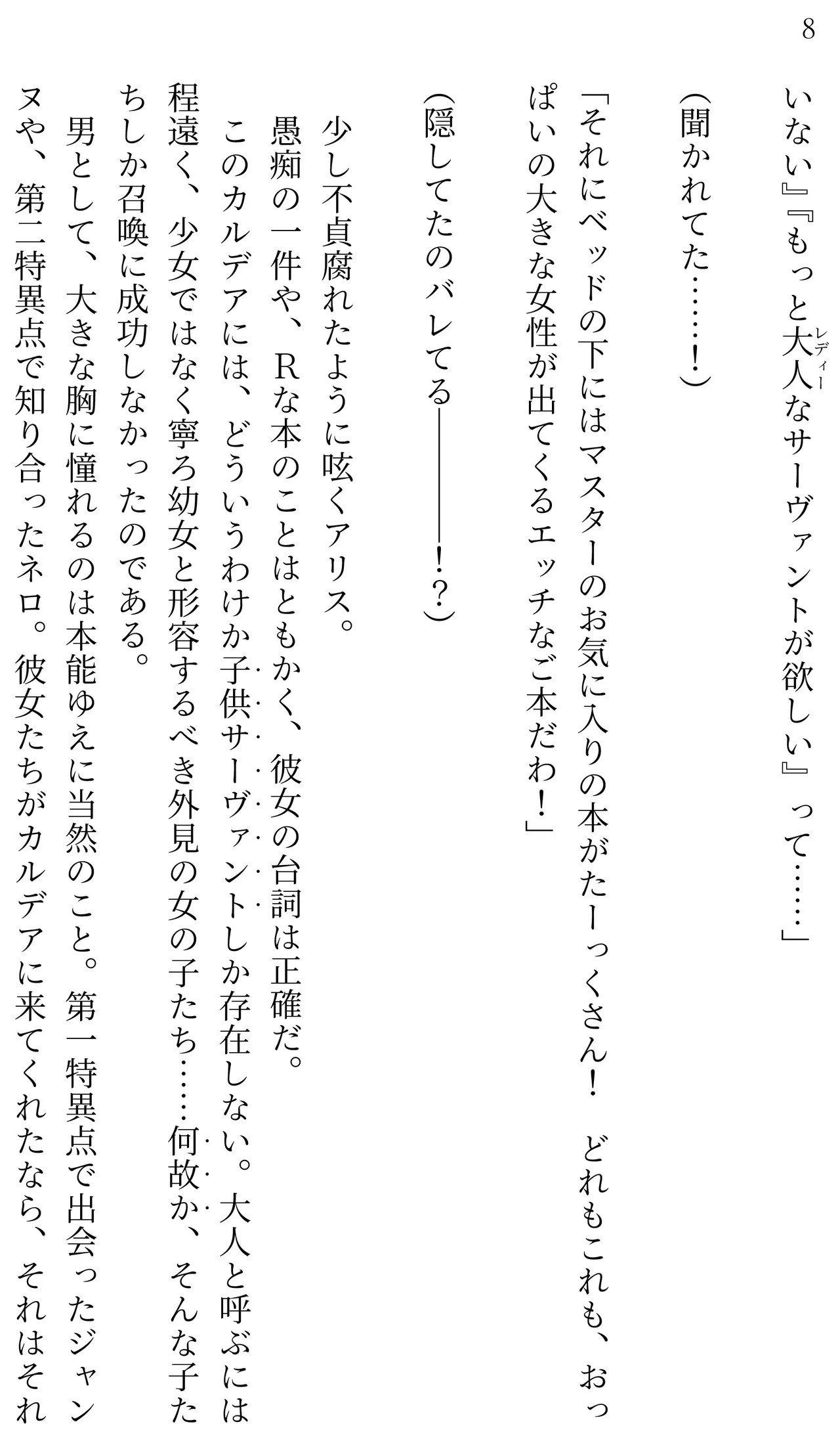 Fate/Loli Order Vol.01 page 8 full