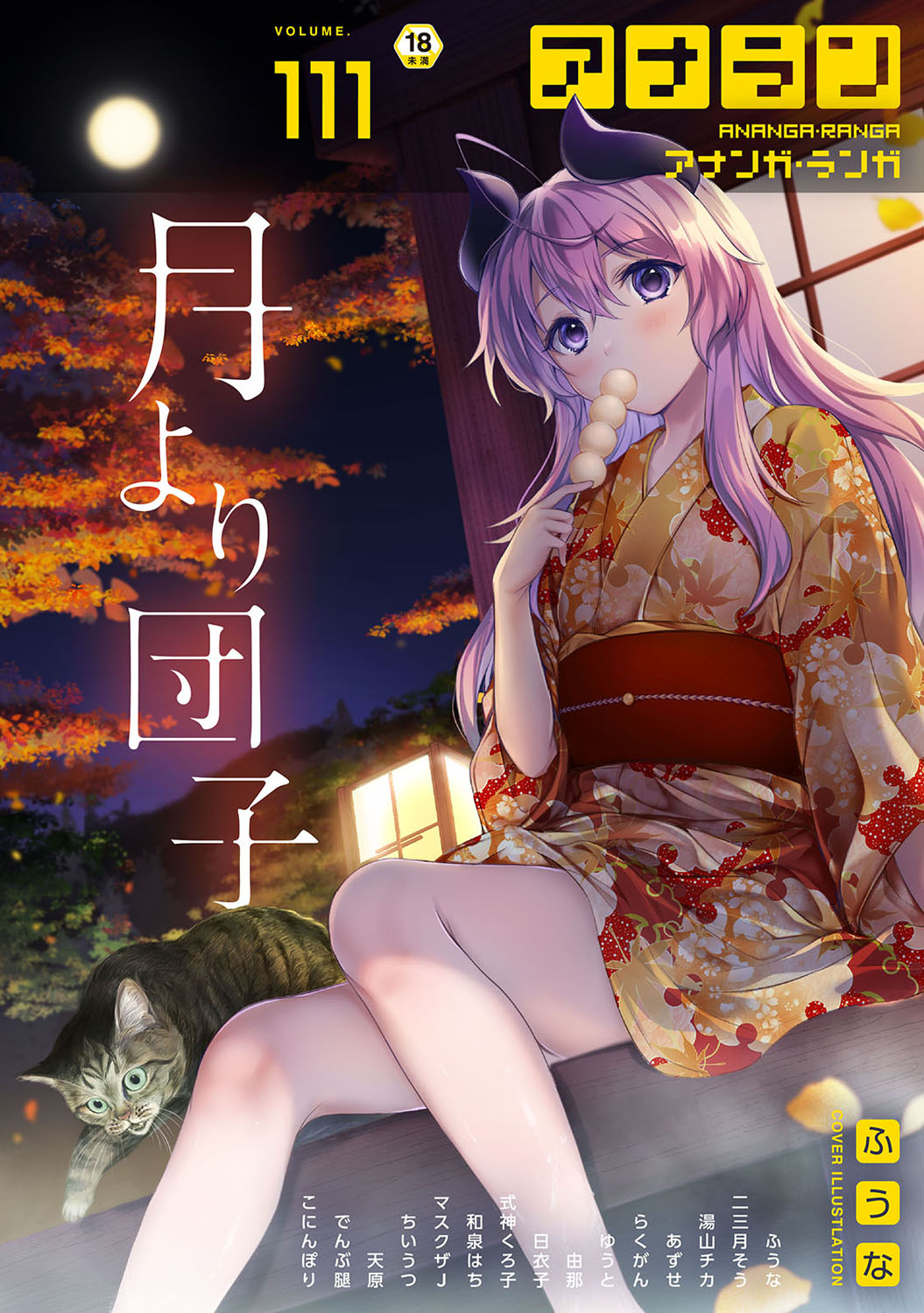 COMIC Ananga Ranga Vol. 111 page 1 full