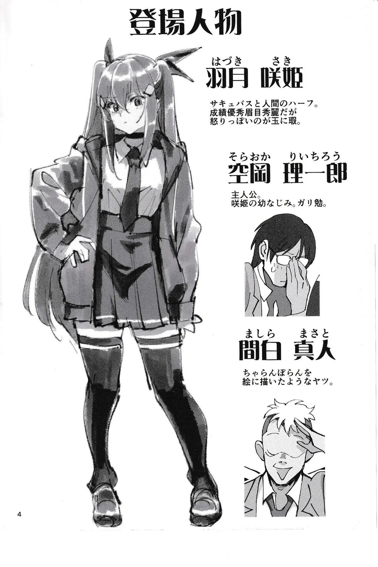 Succubus na Osananajimi ga NTRreta Hanashi page 3 full