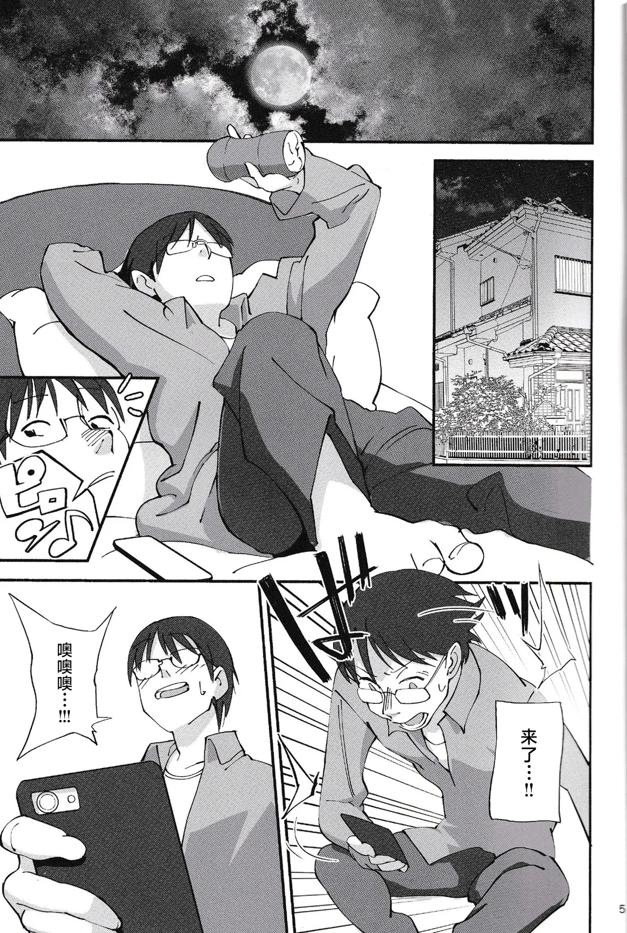 Succubus na Osananajimi ga NTRreta Hanashi page 4 full