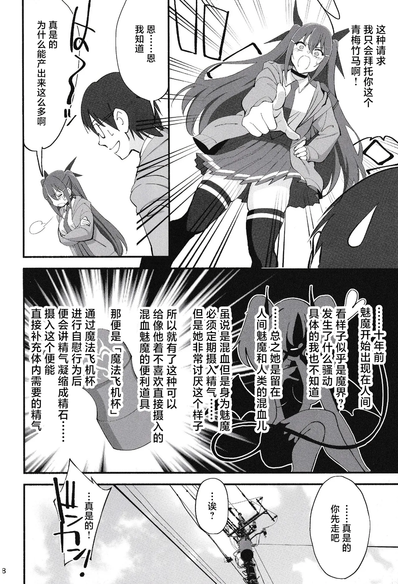 Succubus na Osananajimi ga NTRreta Hanashi page 7 full