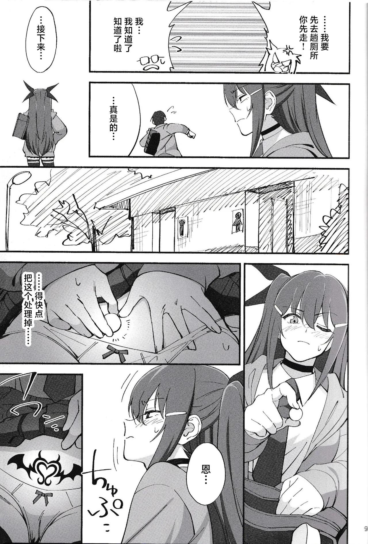 Succubus na Osananajimi ga NTRreta Hanashi page 8 full