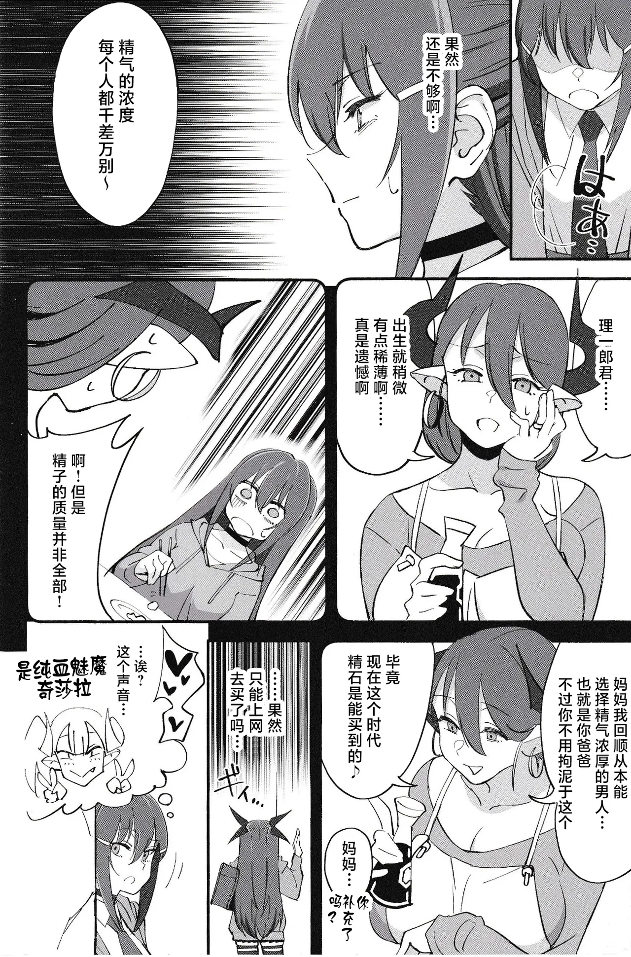Succubus na Osananajimi ga NTRreta Hanashi page 9 full
