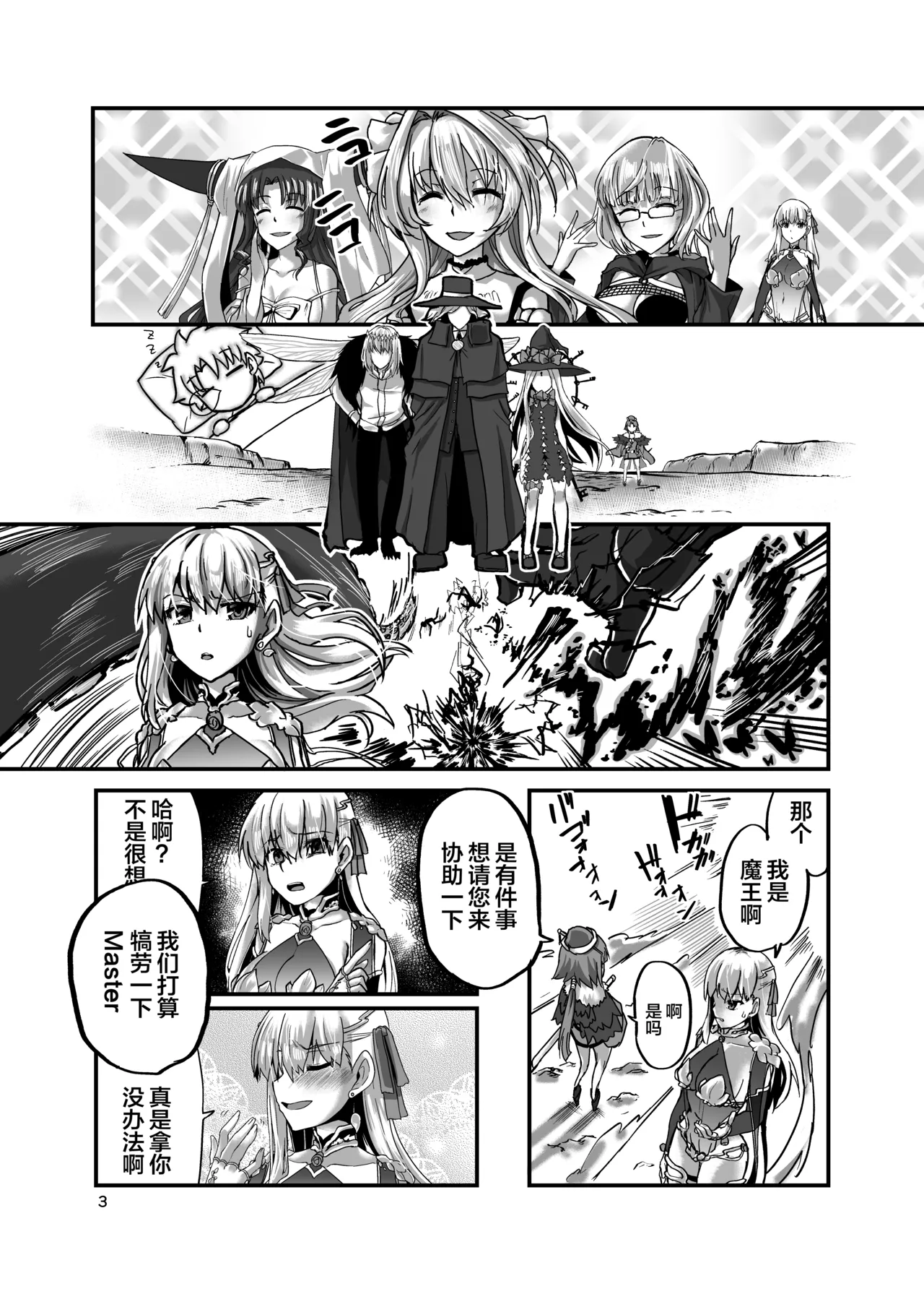 Yukemuri Kama-chan page 3 full