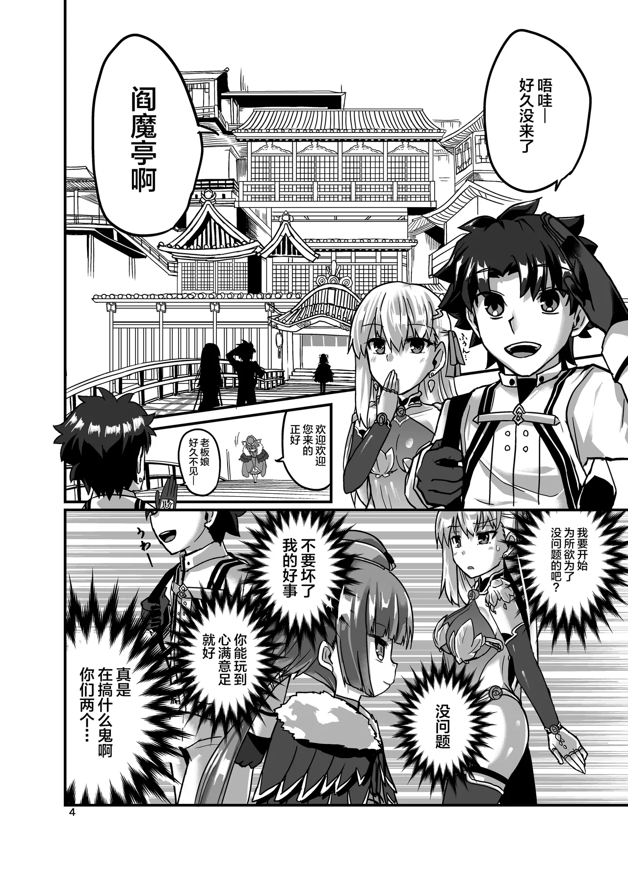 Yukemuri Kama-chan page 4 full