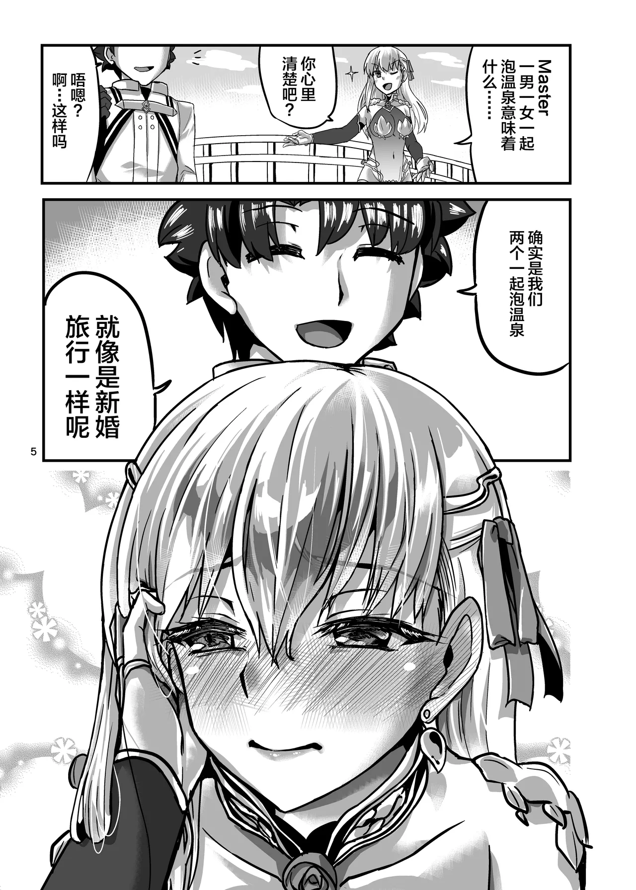 Yukemuri Kama-chan page 5 full