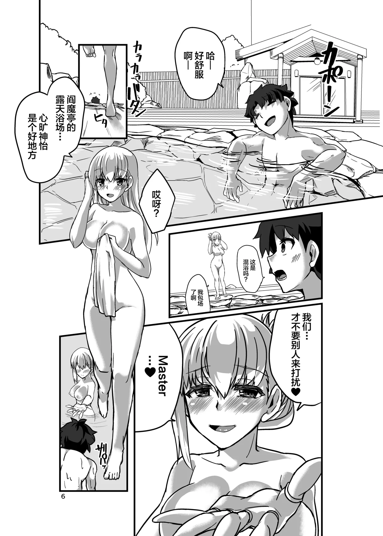 Yukemuri Kama-chan page 6 full