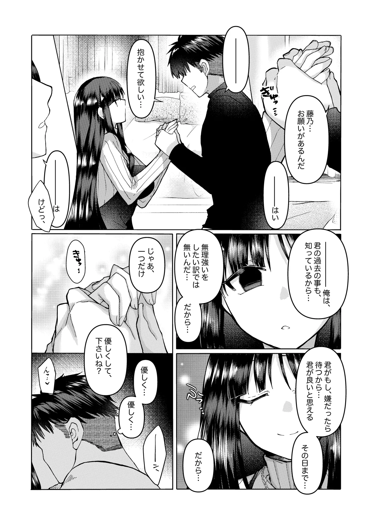 skeb依頼 浅上藤乃と恋人さんとの、初めてのお話。 page 2 full