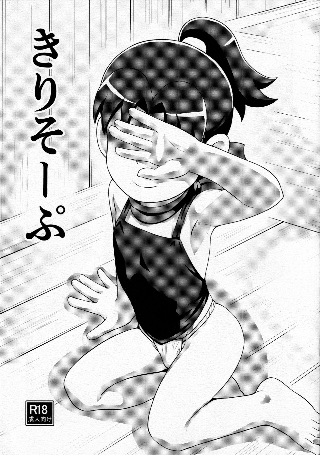 Kirisoーpu page 1 full