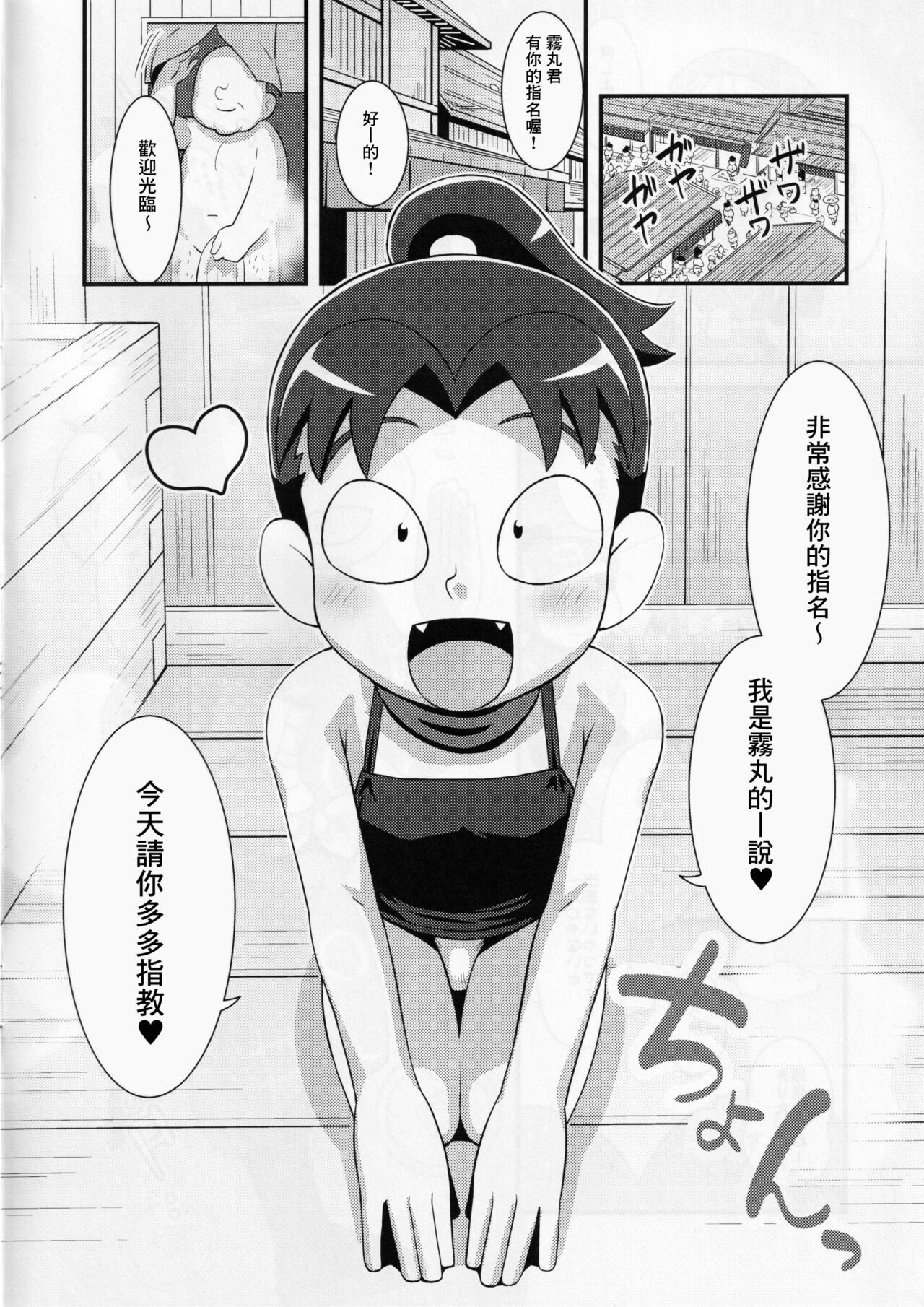 Kirisoーpu page 3 full