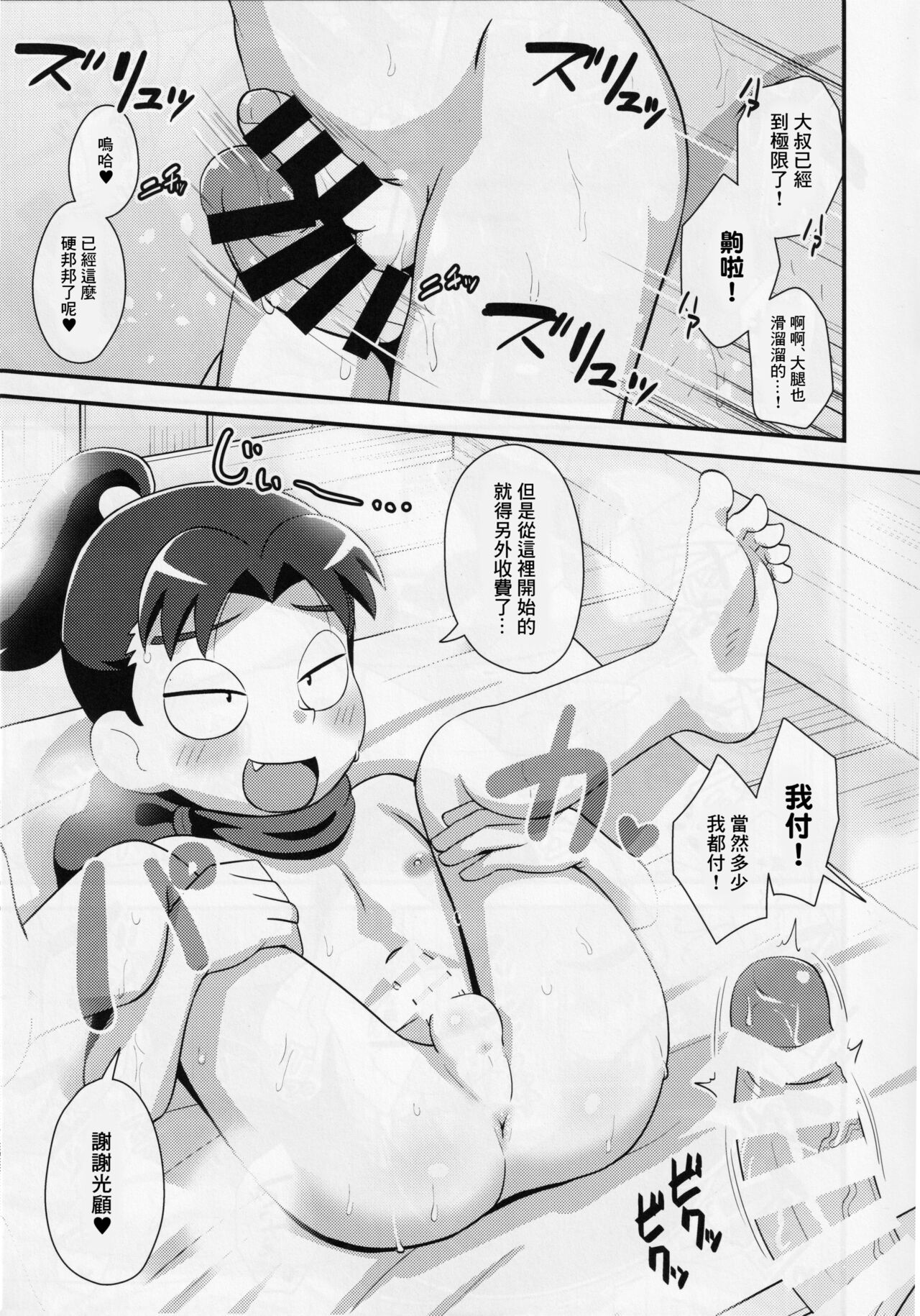 Kirisoーpu page 8 full