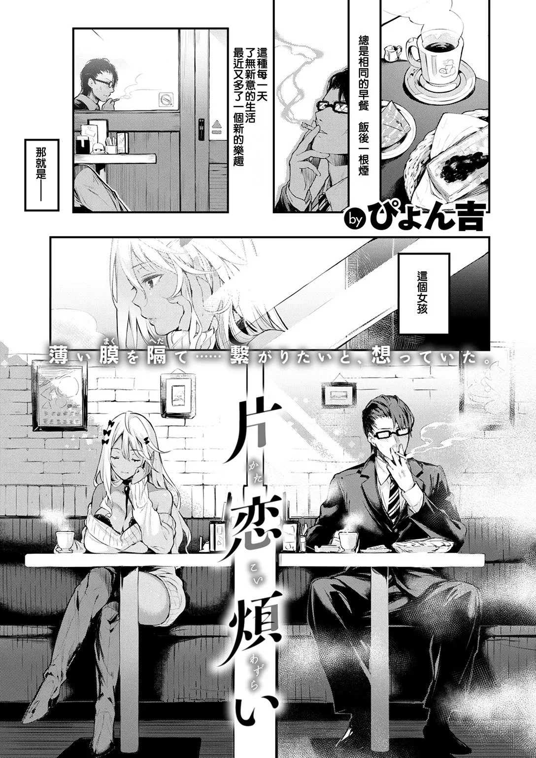 Katakoi Wazurai page 5 full