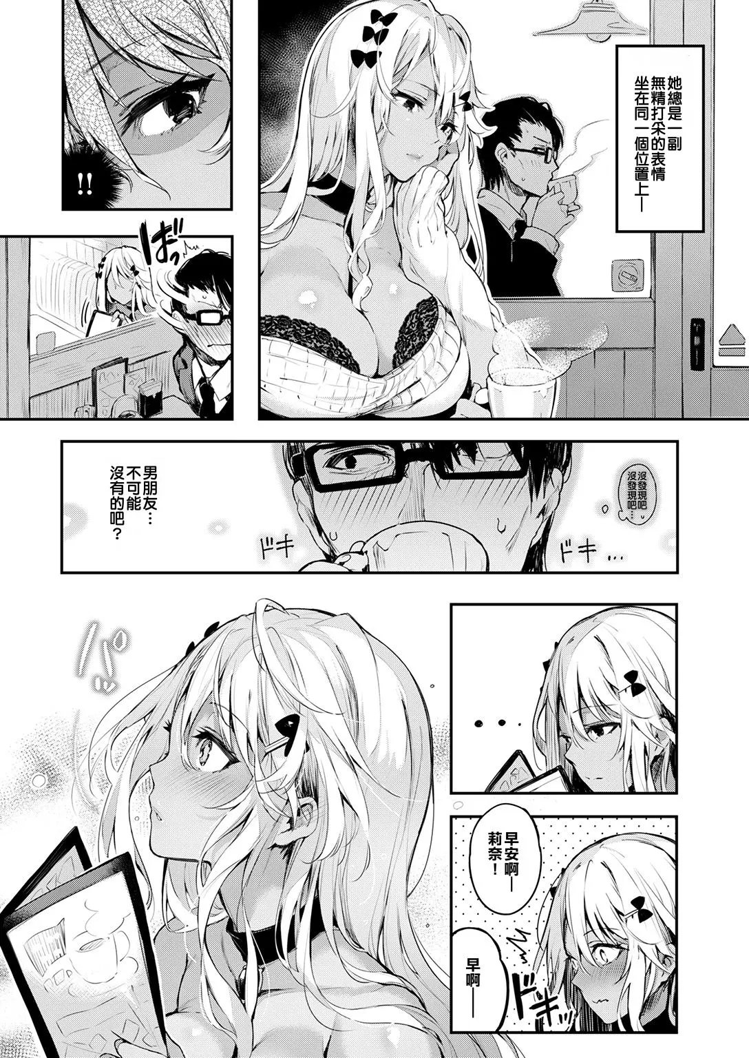 Katakoi Wazurai page 6 full